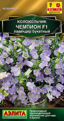 Колокольчик Чемпион F1 лавендер букетный