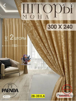 Шторы комплект из 2 шт.