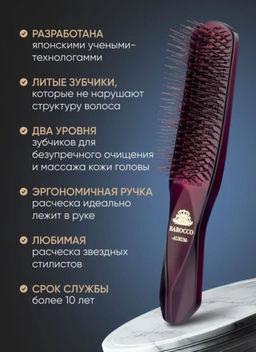Расческа Barocco Royal Purpur