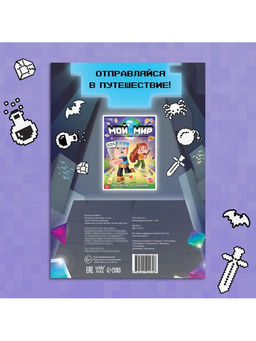 Цена за 3 шт. Раскраска «Мой мир»