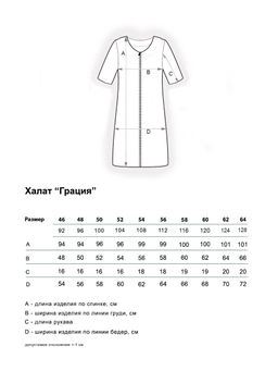 Халат Грация