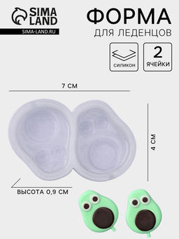 Форма для леденцов Авокадо, силикона, 2 ячейки, 7?4 см, прозрачная