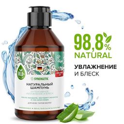 Шампунь «Интенсивное увлажнение и блеск», 250мл - Synergetic фото 2