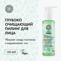 Пилинг для лица Глубоко очищающий , 150 мл / Bereza Siberica / Natura Siberica
