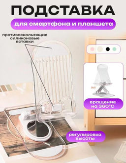 Подставка для телефона на стол белая