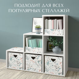 VAL OF-BC-2Rmono Коробка-органайзер для хранения, 30*23*20 см, набор 2 шт., моно, OPUS ROMANO FLORA, шт - Valiant фото 58