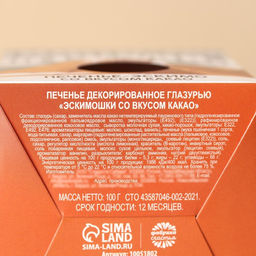 Печенье с глазурью, вкус: какао Покоряй вершины, 100 г. - Simaland фото 5