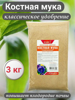 Костная мука 3кг