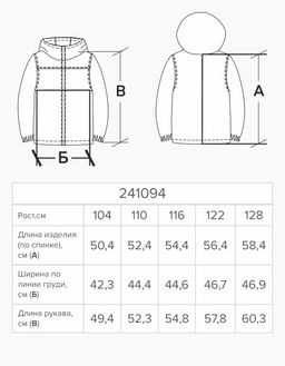 Куртка для мальчика