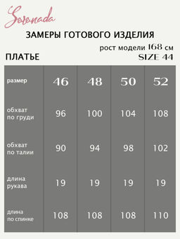 Платье Лея (46-52) - Serenada фото 10