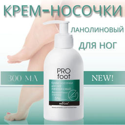 Pro Foot Крем-носочки для ног ланолиновый Восстановление и питание, 300 мл