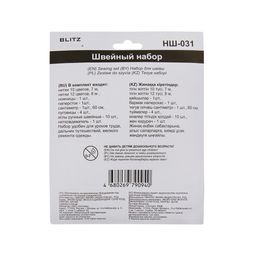 Набор для шитья BLITZ НШ-031 24 см х 19 см в блистере