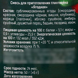 Специи для приготовления глинтвейна Уютных и тёплых вечеров ягодный, 50 г. - Simaland фото 5