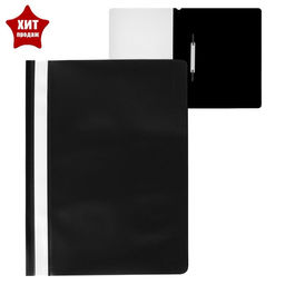 Цена за 50 шт. Папка-скоросшиватель Calligrata, А4, 120 мкм, чёрная, прозрачный верх