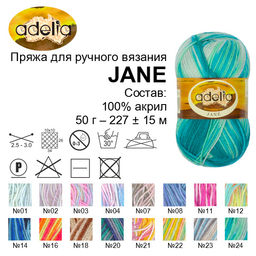 Пряжа ADELIA JANE 100% акрил 10 шт. х 50 г 227 м  10 м