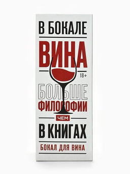 Бокал для вина с надписью Сегодня снова 18, 360 мл - Дорого внимание фото 6