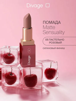 Помада для губ Matte Sensuality Lipstick Ж Товар Тон 05