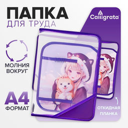 Папка для труда, А4, пластиковая, 23×32.5×2.5 см «Аниме»