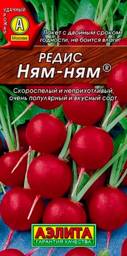 Редис Ням-ням 2г (Аэлита)