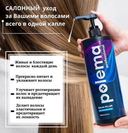 Бальзам-филлер для волос, 1л Polema professional