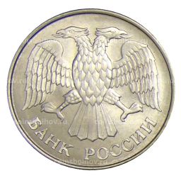 Монета 20 рублей 1993 года ММД