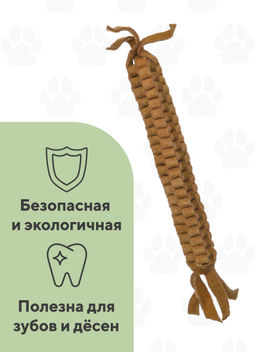 Мягкая костяная туга из кожзаменителя (размер: длина 22 см/ ширина 2 см/ высота 2 см) EIP-4038 EIP-4038