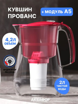 -20% Фильтр-кувшин Прованс 4.2 л (небъющийся) со счетчиком ресурса, Аквафор