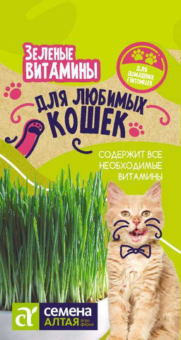 Зеленые Витамины для любимых Кошек/Сем Алт/цп 10 гр.