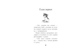 Котёнок Пуговка, или Храбрость в награду