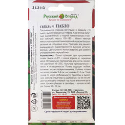 Свекла Пабло F1 60шт. (НК)