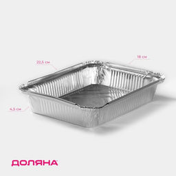 Цена за 2 шт. Формы для выпечки и запекания Доляна, набор 2 шт., 1.04 л, 22.5184.5 см, фольга, серебристые