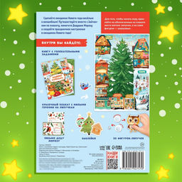 Книга с наклейками Адвент- календарь. Ждём Новый год с Зайчонком! - Буква-ленд фото 10