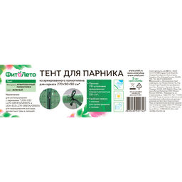 UGT-S33 L270 GREEN Тент из армированного полиэтилена 135г/м2 для парника 270x90x90см. Цвет сетки зеленый. TM ФитоЛето