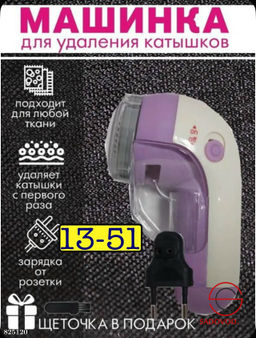 Машинка для удаления катышков