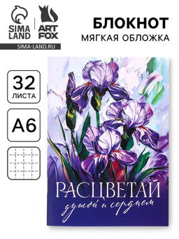 Цена за 4 шт. Блокнот А6, 32 л., в клетку «Ирисы»