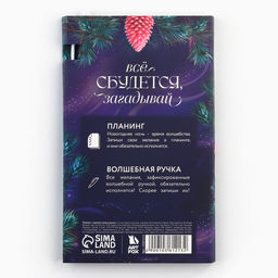 Подарочный набор новогодний, планер-стикеры 30 листов, ручка пластик Зима подарит чудо! Твой самый лучший год! - Artfox фото 4