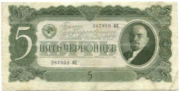 Банкнота 5 червонцев 1937 года