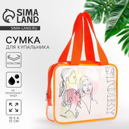 Сумка для купальника «История», 18×15×4 см