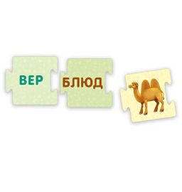 Пазлы. Учимся читать по слогам. Сложные слова - Робинс фото 3