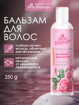 Бальзам для волос Глубокое питание РТ, 250г