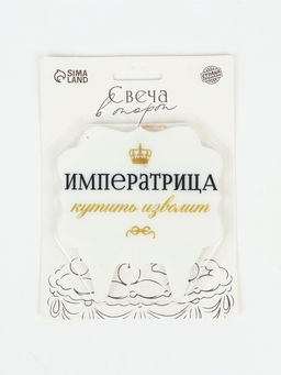 Свеча для торта «Императрица»