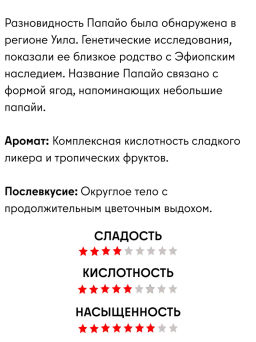 Кофе Колумбия Эймар Колласос Папайо фильтр / зерно - Калипсо фото 2