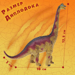 Фигурка динозавра «Диплодок»
