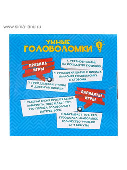 Шар-головоломка «Лабиринтус», 158 уровней