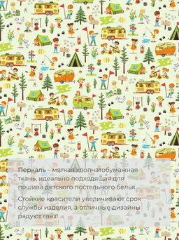 Простыня на резинке 080*160 см, перкаль, детская расцветка (Кэмпинг) - Ивановотекстиль фото 3