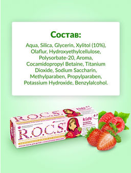 Зубная паста РОКС для детей Малина и Клубника, 45 гр ROCS/РОКС - R.o.c.s. фото 6