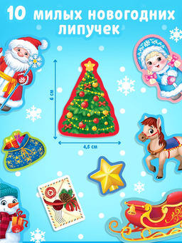 Книга картонная «Новогодние липучки», 12 стр.