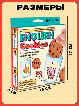 Развивающий набор English cookies, 50 слов