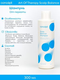 ART OF THERAPY Шампунь против перхоти Sebo Control Concept 300 мл  фото 3