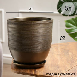 Горшок для цветов Чёрное золото, керамический, с поддоном, 5 л, коричневый с золотой полосой